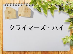 「クライマーズ・ハイ」が見られる動画配信サービス一覧 ...